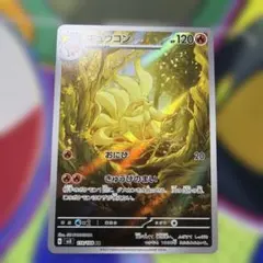 ポケモンカード ロコン キュウコン AR 1進化セット - メルカリ