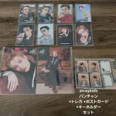 straykids バンチャン トレカ ポストカード キーホルダー セット