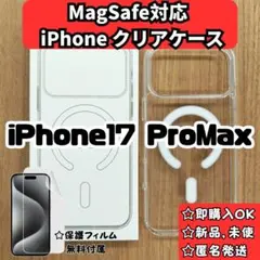 MagSafe対応 iPhone17 pro max クリアケース カバーH