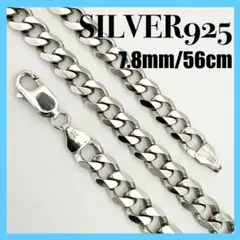● SILVER925 ITALY 극단 키헤이 목걸이 체인 56cm