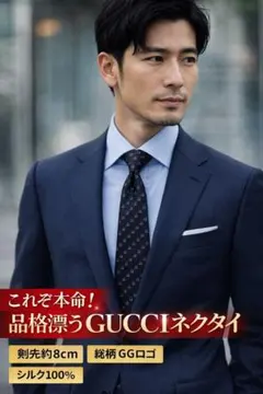 ⭐本日限り⭐GUCCI ネクタイ シルク 総柄 GGロゴ 美品