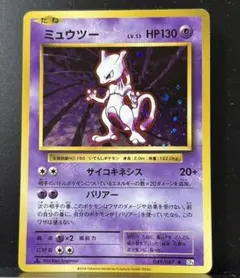 ミュウツー ☆ ポケモンカードe「第1弾 基本拡張パック」 キラ 118/128