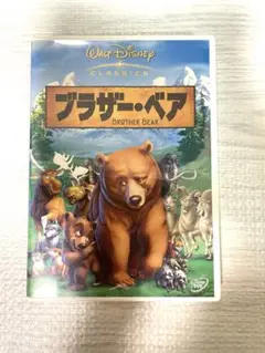 ブラザーベア　ディズニー　DVD