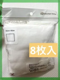 【新品・未開封】アカチャンホンポ 匠のこだわり やわらか仕様　ガーゼハンカチのサムネイル