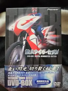 鉄人タイガーセブン DVD-BOX ブックレット付き 帯付き 特撮 鉄人タイガーセブン DVD-BOX ブックレット付き 帯付き 特撮 - メルカリ
