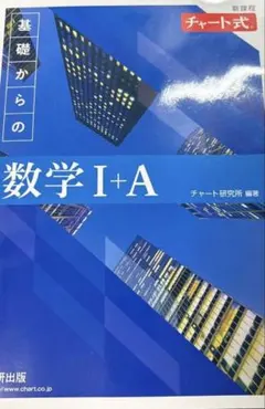 青チャート1a＋3c （新課程版）2冊セット