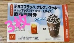 マクドナルド 無料券 商品無料券 福袋2026 フラッペ ②