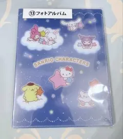 サンリオキャラクター大賞 当たりくじ フォトアルバム