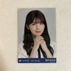 2026年最新】乃木坂46 生写真 筒井あやめの人気アイテム - メルカリ