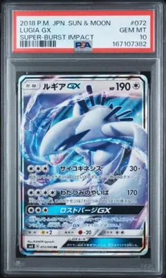 PSA10 ルギアGX RR SM8 超爆インパクト 072/095 - メルカリ