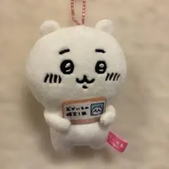 ちいかわマスコット　おかいもの検定1級　ストラップ付き