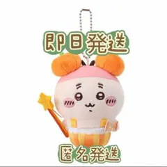 ちいかわ　中国　miniso 限定　マスコット　ぬいぐるみ　ハロウィン　古本屋
