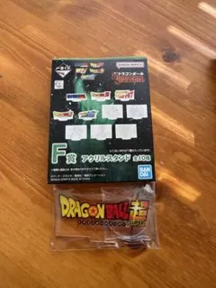 一番くじ ドラゴンボール F賞 アクリルスタンド