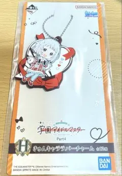 アイマス 学マス 一番くじ H賞 きゅんキャラ ラバーチャーム 葛城リーリヤ