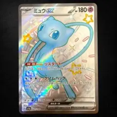 2026年最新】ミュウex 【SV4a 327/190】の人気アイテム - メルカリ