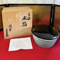 陶葊 青磁 水指 塗蓋 共箱有り 京焼 土渕和彦 茶道具