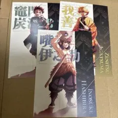 ポストカード 炭治郎 善逸 伊之助