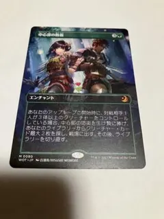 mtg 中心部の防衛　ボーダレス　送料込み　プレイ用