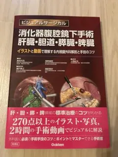 2026年最新】消化器外科手術 胆道・膵臓 ~標準手技のポイントを