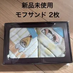 モフサンド タオルミュージアム ハンカチ タオルハンカチ 2枚 세트
