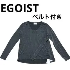 新品✨EGOIST ベルト付きVネック長袖Tシャツ