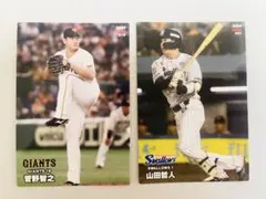 ⭐️スポーツカード　カルビー　プロ野球チップスカード　2枚　菅野智之　山田哲人