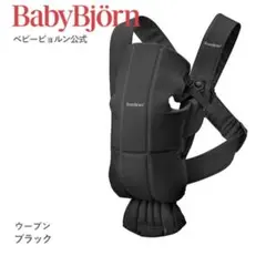 BabyBjörn BABY CARRIER MINI ウーブンブラック