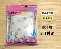 新品　くま　ひんやりシート　メッシュ　ベビーカーシート　保冷剤付　クールパッドのサムネイル