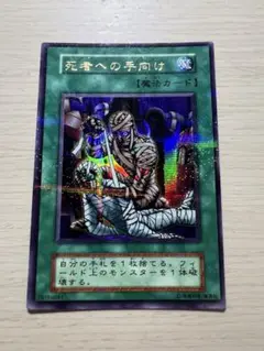 遊戯王　死者への手向け　ノーマルパラレルレア Amazon.co.jp: 遊戯王 死者への手向け RB-57 スーパー : ホビー