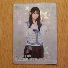 ビルディバイド 櫻坂46 山下瞳月 まとめ売り① - メルカリ