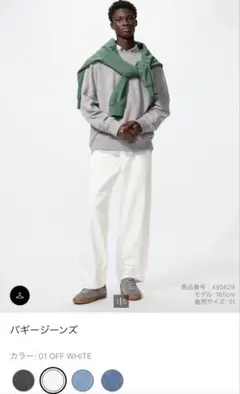 UNIQLO バギージーンズ　オフホワイト　ユニクロ　ワイドパンツ