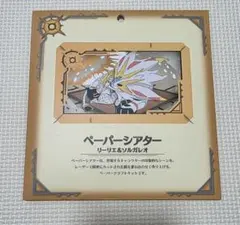 Pokémon ポケモン ペーパーシアター リーリエ＆ルナアーラ | Mercari