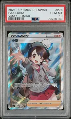 ユウリ SR S8b VMAXクライマックス 276/184 PSA10 - メルカリ
