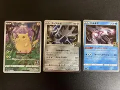 ピカチュウ S8a 25th 他