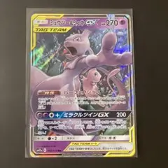 ミュウツー&ミュウGX RR SM12a TAG TEAM GXタッグオールス…