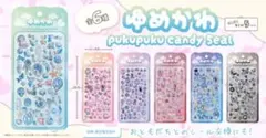 吉田産業　ゆめかわ ぷくぷくキャンディシール　2種セット ボンボンドロップ
