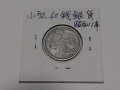 2026年最新】鳳凰50銭銀貨の人気アイテム - メルカリ