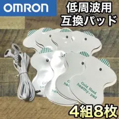 オムロン エレパルス ロングライフパッド 交換用 パッド omron 低周波