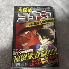 名探偵コナン vs. 黒ずくめの男達 PART4