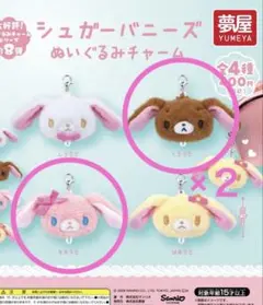 シュガーバニーズ ３点