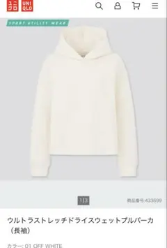 ユニクロ　ウルトラストレッチドライスウェットプルパーカー