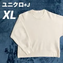 유니클로 +J 드라이클롭드 스웨트셔츠 XL 내추럴 질산더
