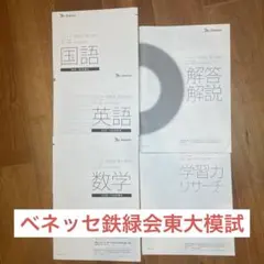 美品　鉄緑会　2019年度　高1 夏期　英語B　数学B　語彙力養成（夏）　セット 2025年最新】鉄緑の人気アイテム - メルカリ