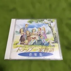 【中古】 歌うトラップ一家 2026年最新】歌うトラップ一家の人気アイテム - メルカリ