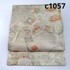 c1057 逸品 高級品 正絹 袋帯 六通 御所車 九百錦 金銀糸 刺繍 豪華