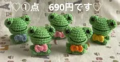 あみぐるみ　かえる