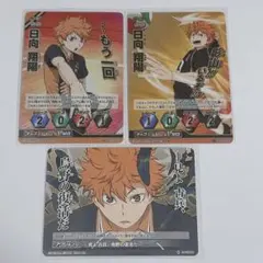 ハイキュー 日向 バボカ 3枚セット
