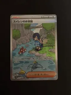 2026年最新】スイレンのお世話 SAR psa10の人気アイテム - メルカリ