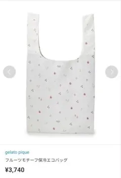 【新品未使用】ジェラートピケ　保冷エコバッグ　フルーツ柄