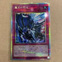 遊戯王 霆王の閃光 ドミナススパーク プリシク - メルカリ